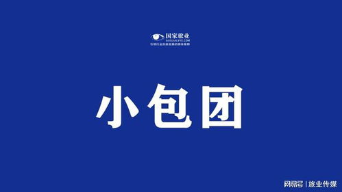 鏟除小包團的假種草,還游客公道,給旅行社未來