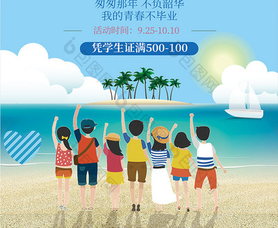 畢業季狂歡來襲！卡通主題學生專屬旅游優惠